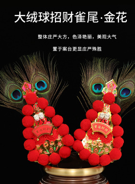 家用插香炉大金花装饰品孔雀羽毛神花植绒圆球神红金花大平凤尾摆