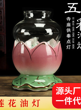 五彩莲花油灯点液体酥油灯座陶瓷供灯烛台酥油灯架灯盏佛具用品