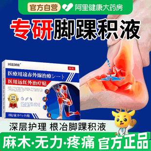 脚踝积液疼痛滑膜炎难消除崴韧带损伤专用膏药止痛帖脚扭伤踝关节