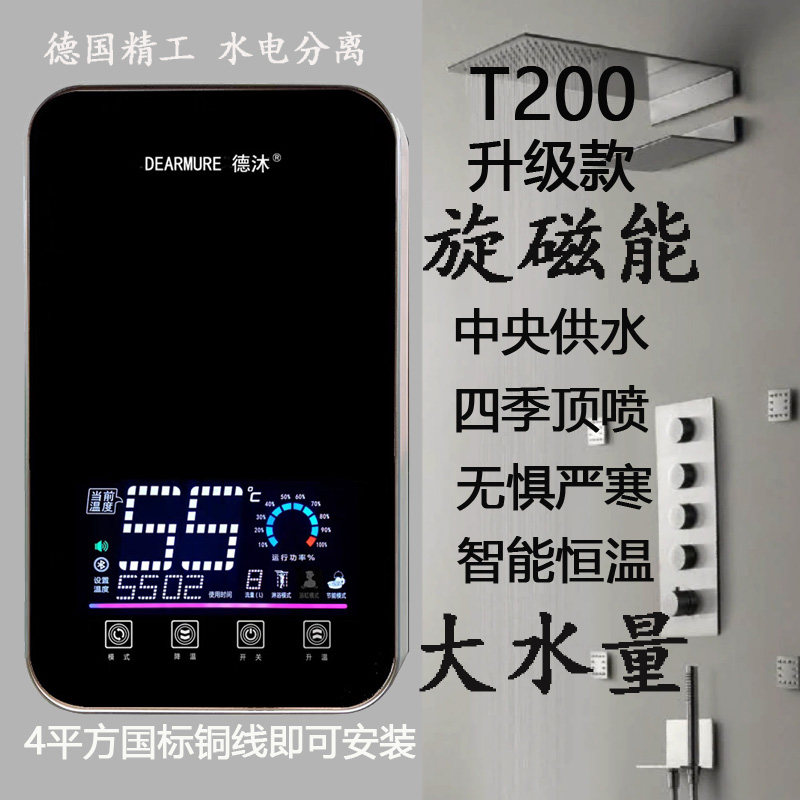 德国旋磁能即热式顶配电热水器大流量一级能效零水垢节能变频恒温