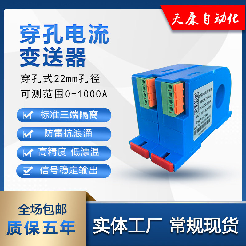 TRCK穿孔式交流电流变送器霍尔直流一体式电流互感器50A转4-20mA,五金/工具,变送器,淘宝优惠券,粉丝福利购,淘宝优惠卷