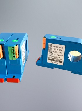 TRCK-50A交流电流传感器变送器4-20mA输出高精度霍尔传感器