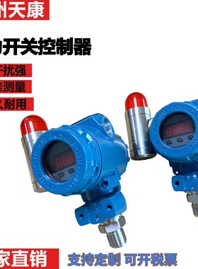 TRYB-4200MK苏州天康压力开关控制器4-20mA开关量精准测量