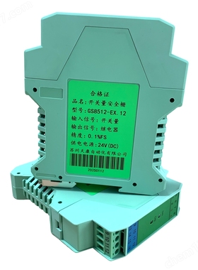 GS8512-EX.12开关量安全栅4-20mA天康二进二出开关量输入继电器