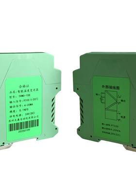 TRWD-1DB智能温度变送器PT100热电阻4-20mA输出电流电压隔离模块