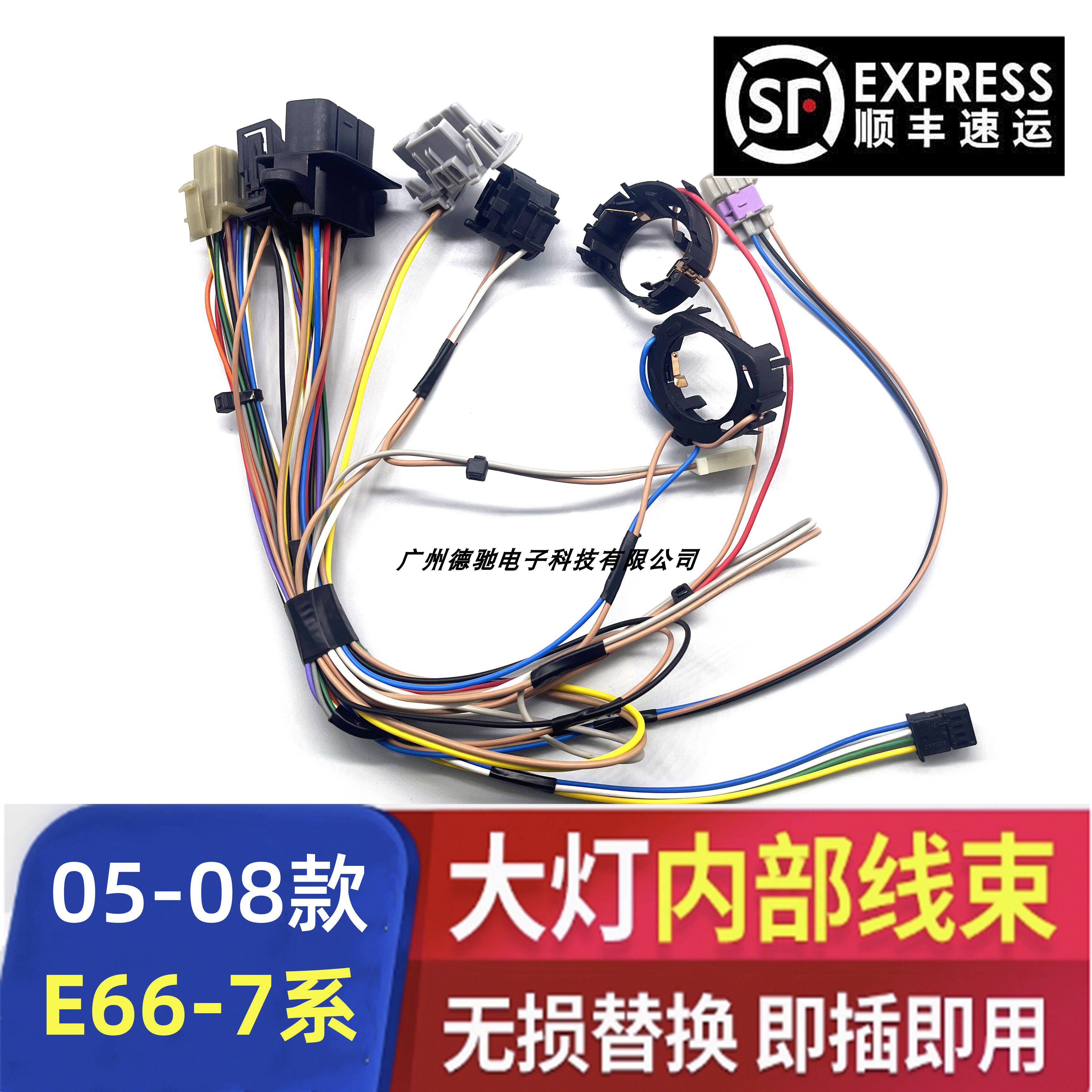 适用于2005-2008款宝马7系E66大灯内部线束 车灯线束插头线高压线