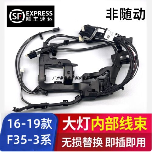 适用于16-19款宝马F30 F35原装大灯线束替换原车老化线组