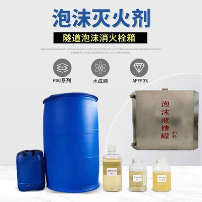 水成膜泡沫液AFFF3%灭火剂消火栓