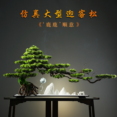 泥无界仿真盆景迎客松摆件