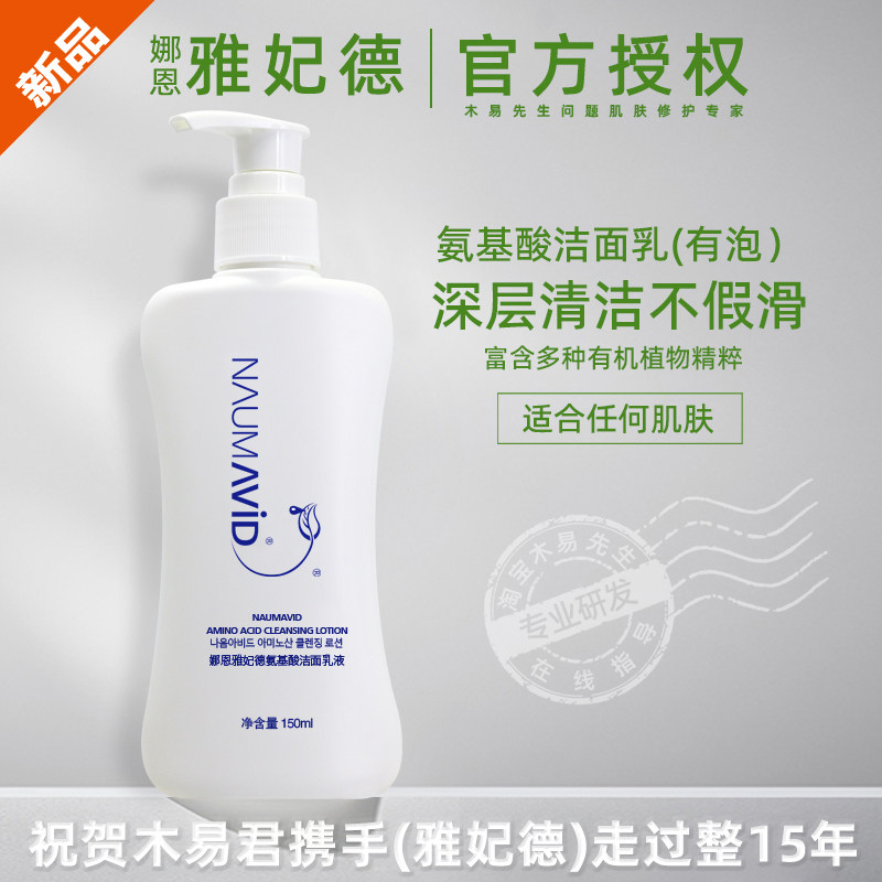 雅妃德氨基酸洁面深层温和清洁