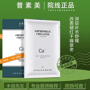 普素美双亲钙皮肤屏障精华膜内源修护肌肤屏障滋养舒缓角质层控油