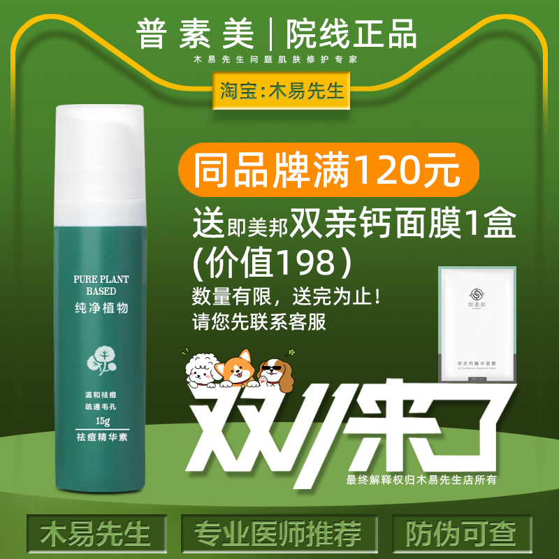 普素美祛痘面部精华素15g 复方丹参酮温和修复不伤角质层平衡油脂