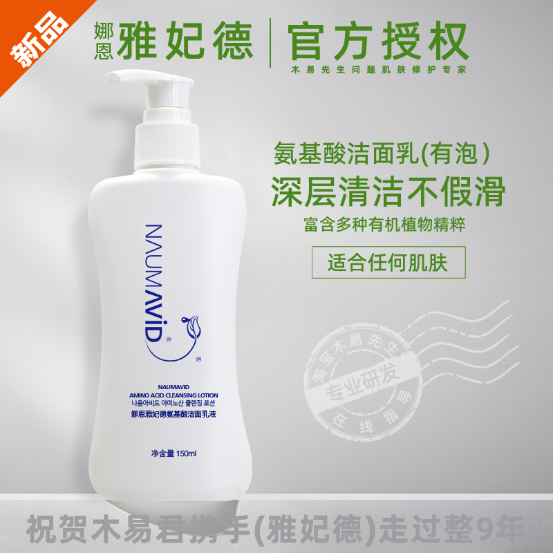 雅妃德氨基酸洁面深层温和清洁