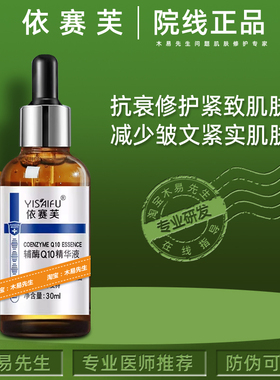 依赛芙辅酶Q10精华改善细纹紧致