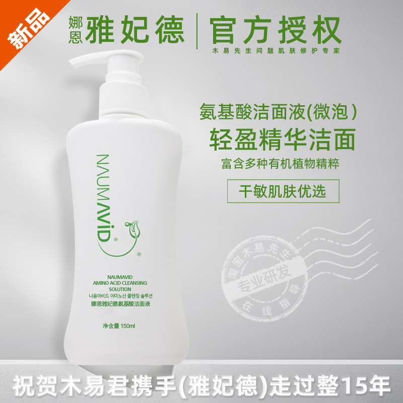 雅妃德洁面精华温和清洁毛孔