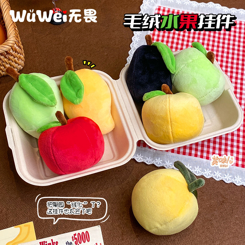 新款可爱毛绒捏捏水果苹果治愈包包挂件女生钥匙扣送人配饰