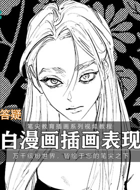笔尖教育CG原画美术系列教学-黑白漫画人物角色插画设计上色教程