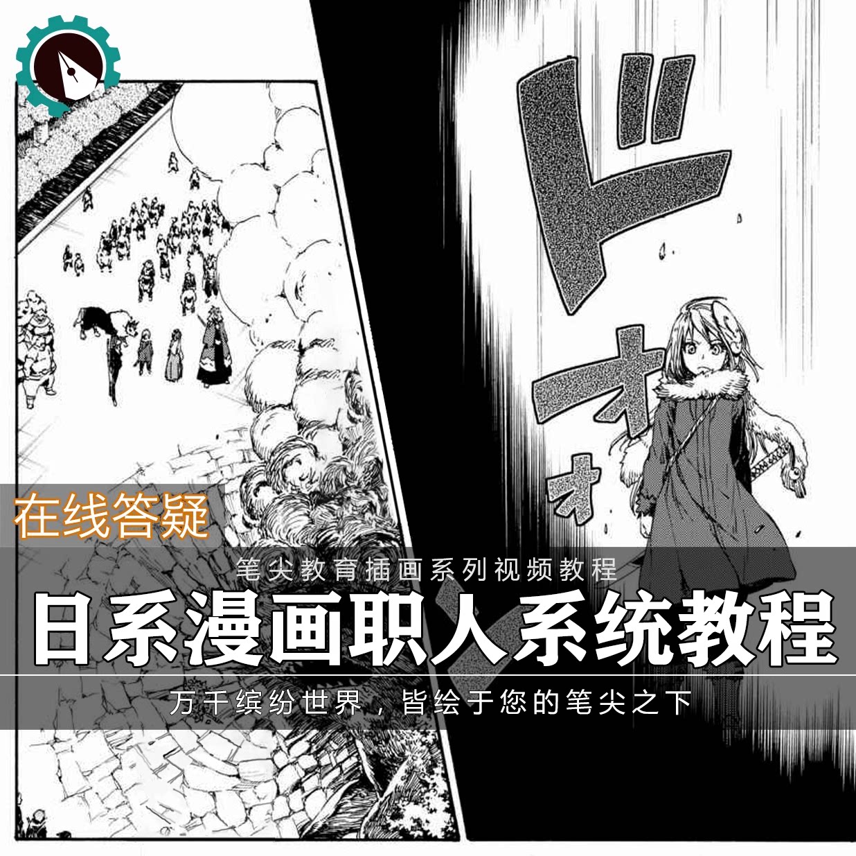 笔尖教育CG原画美术系列教学-设计·创作/影音游戏