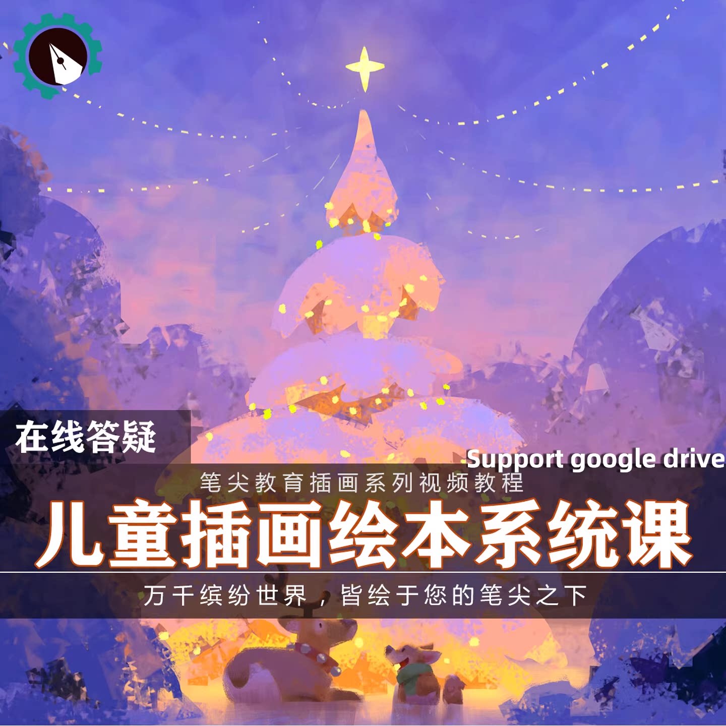 笔尖教育CG原画美术系列教学-设计·创作/影音游戏