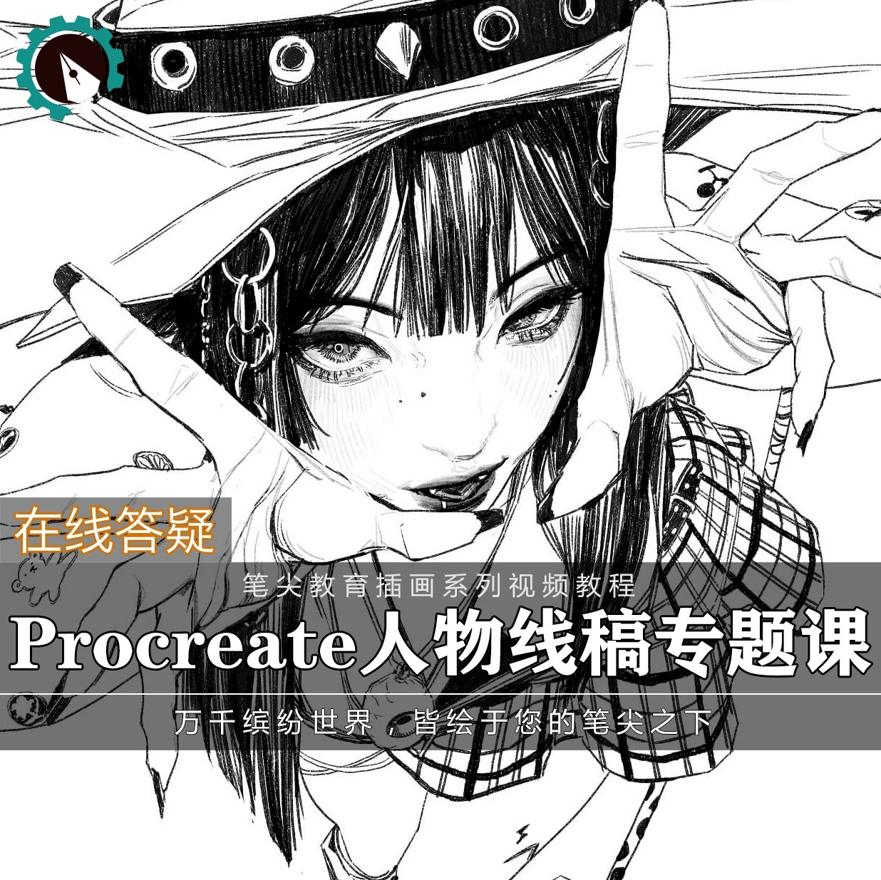 笔尖教育CG原画美术系列教学-设计·创作/影音游戏