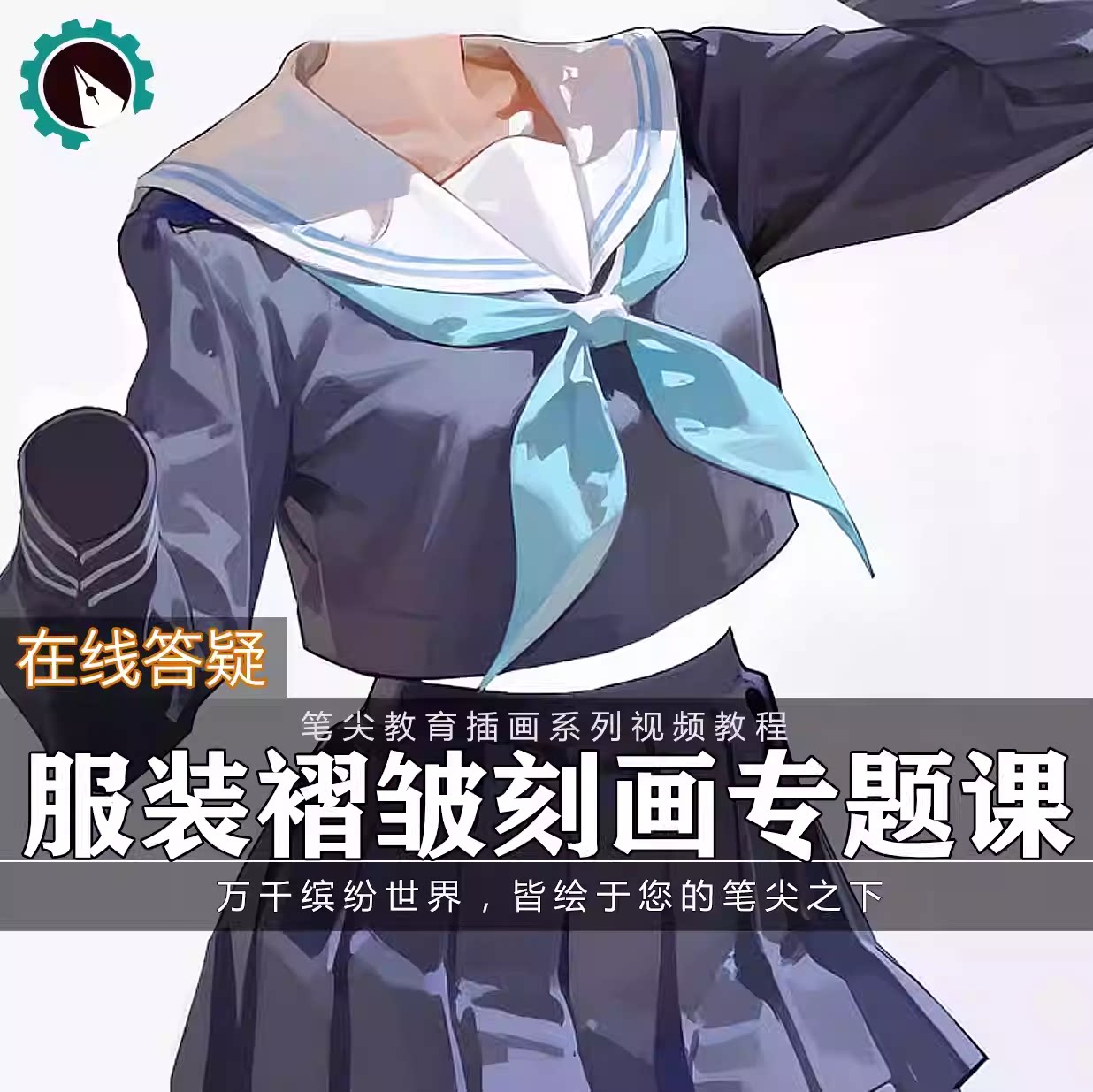 笔尖教育CG原画美术系列教学-设计·创作/影音游戏