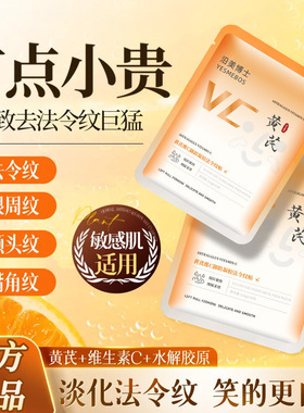 沿美博士黄芪法令纹贴