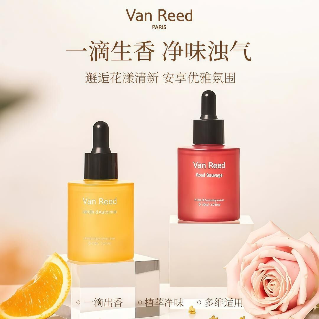 Van Reed一滴香消臭精华厕所空气清新剂除味卫生间下水道除臭神器