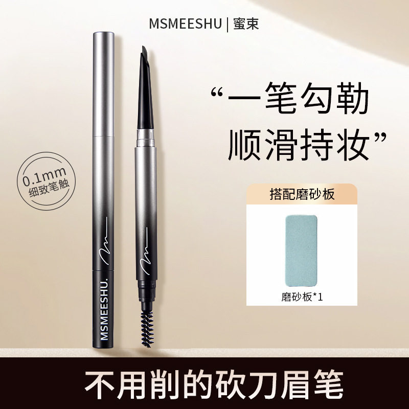 蜜束极细免削砍刀眉笔精雕细刻硬芯野生线条防水防汗不晕染不脱色