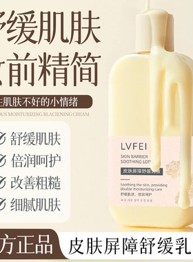 LVFEI皮肤屏障舒缓乳液
