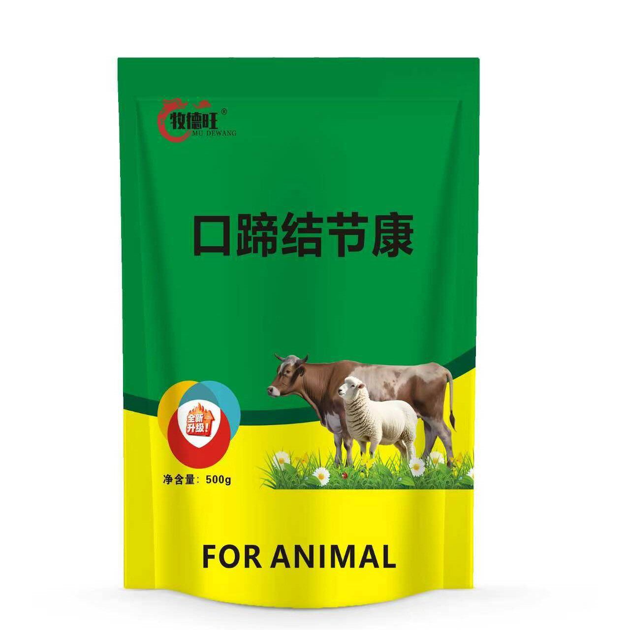 牧德旺口蹄结节康兽用牛羊通用养殖饲料添加剂常备饲料