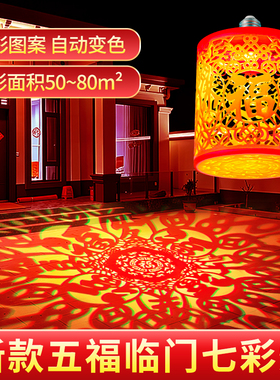2026五福临门七彩灯自动变色投影福字灯新年春节家庭氛围红色灯笼