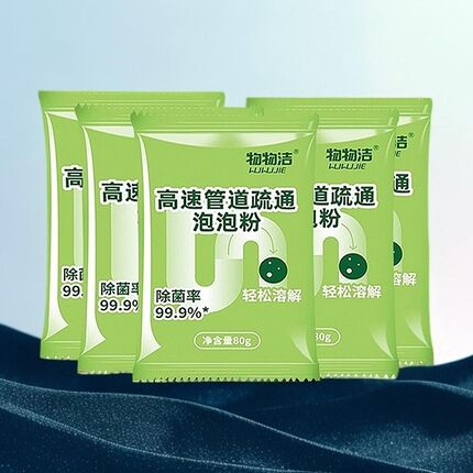 物物洁高速管道疏通泡泡粉剂强力溶解厨房马桶管道油污堵塞除臭剂
