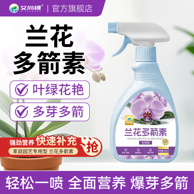 艾尚棵兰花多箭素通用型氮肥