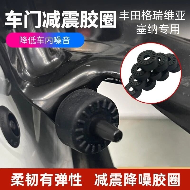 赛那中门减震异响橡胶圈
