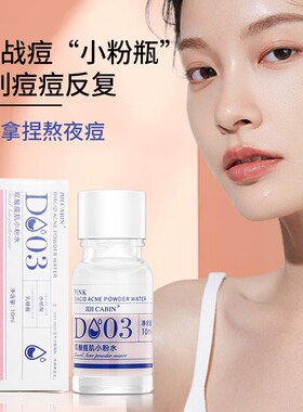 JIJI CABIN双酸闭口粉刺改善毛孔保湿补水水杨酸祛痘精华小粉水