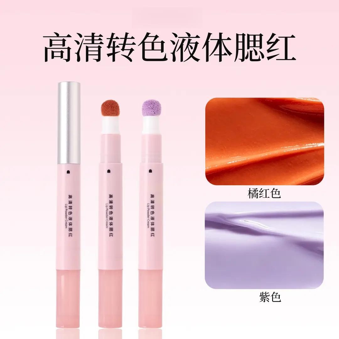 花棠主高清转色液遮瑕提亮新手懒人化妆师好物腮红液粉底调和液