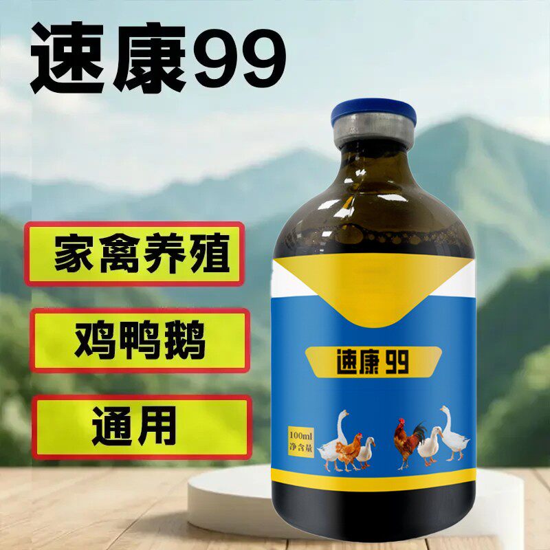 盛拓生物速康99鸡鸡鸭鹅鸽家禽养殖通用呼噜精神不振饲料添加剂