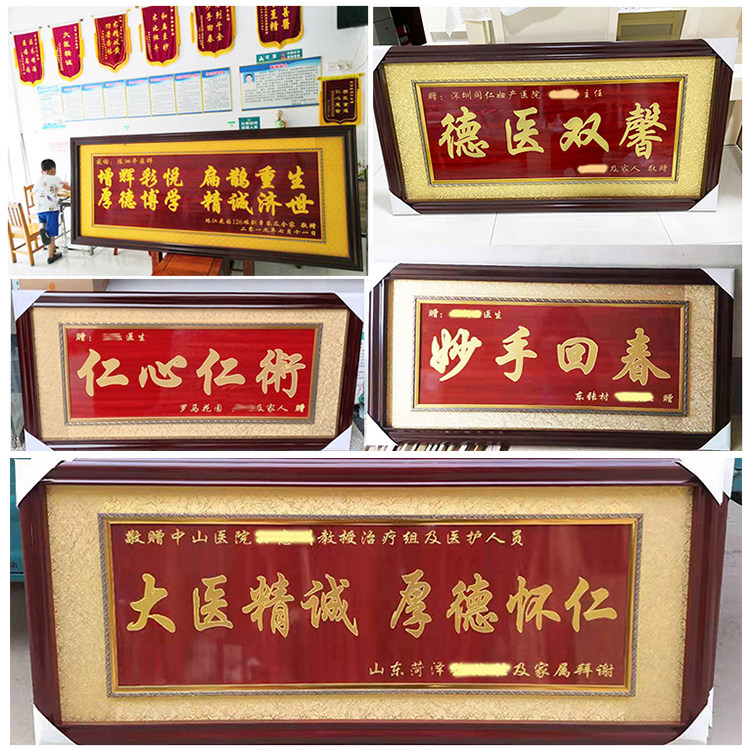 医院制老师学母校实木牌匾定做高档锦旗送感谢毕业礼品物字画医生