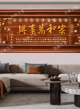 乔迁搬家和万事兴牌匾入伙字画