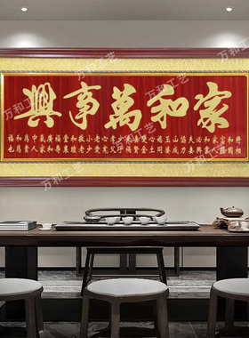搬家乔迁和万事兴牌匾入伙字画客厅背景墙装饰画中式书法挂画定制