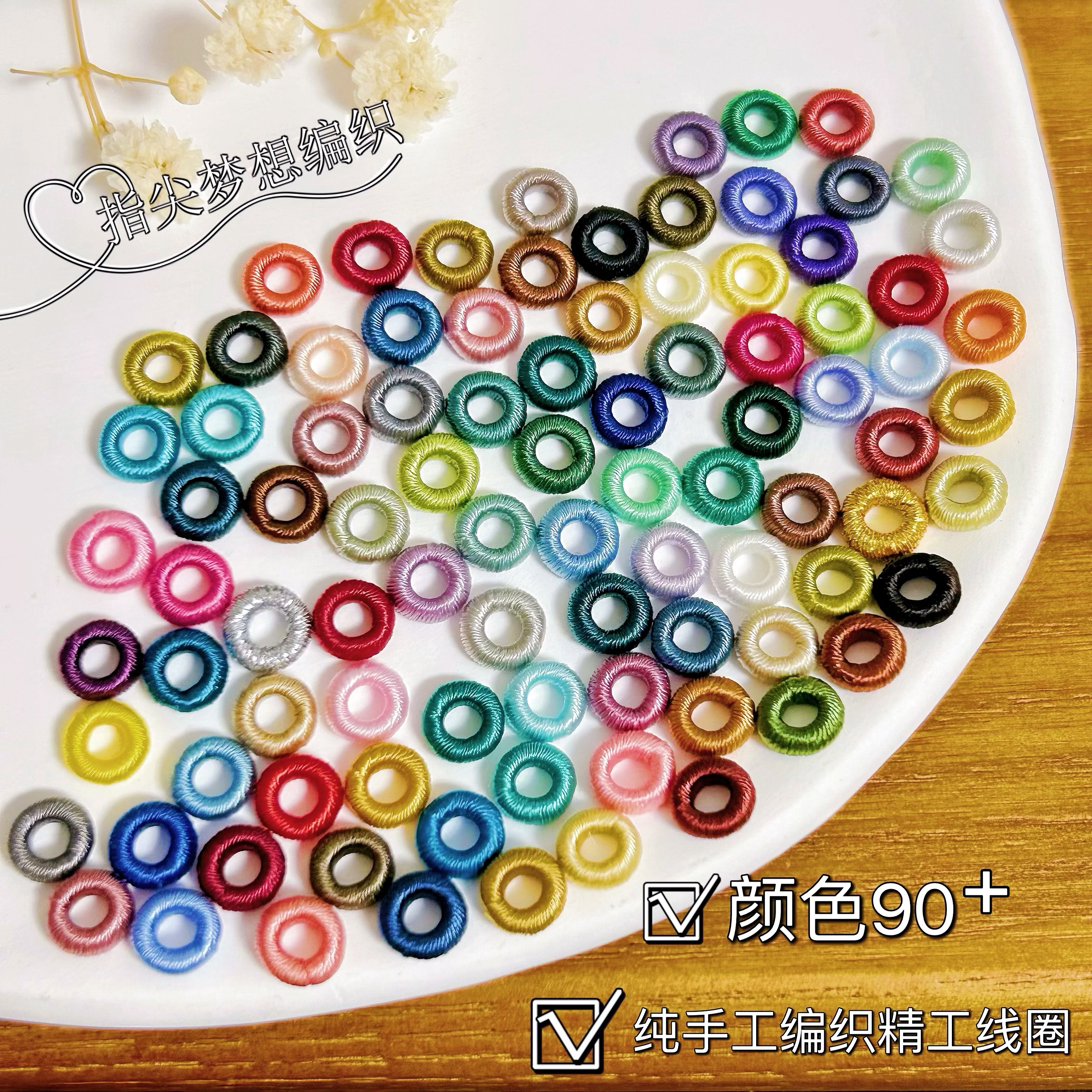 无痕小线圈手工编织固定环扣隔片