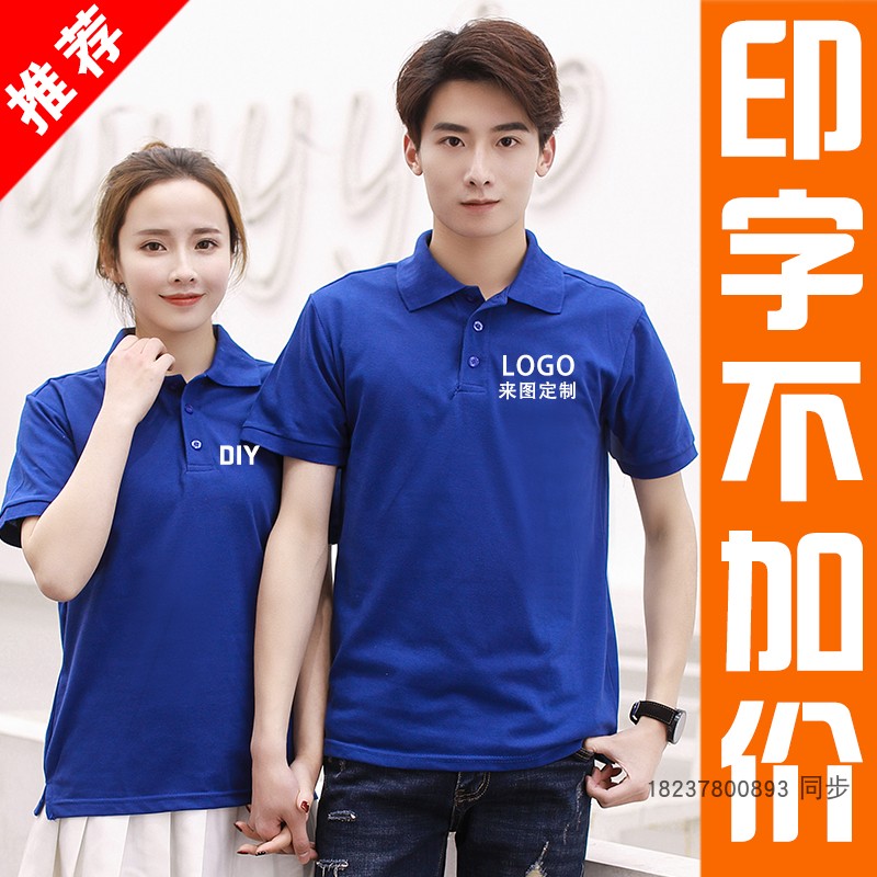 diy速干装修翻领工作服定制t恤