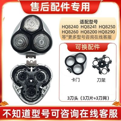 适用飞利浦剃须刀HQ8240刀头HQ8260刀片HQ8270卡门HQ8250支架配件
