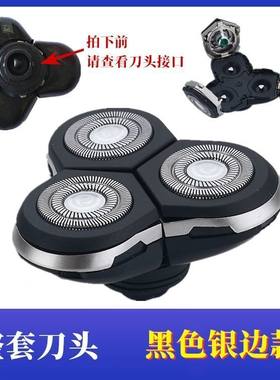 适用SHAVER 4D习科/明特/吉田/君派/松俊/钟铮电动剃须刀浮动刀头