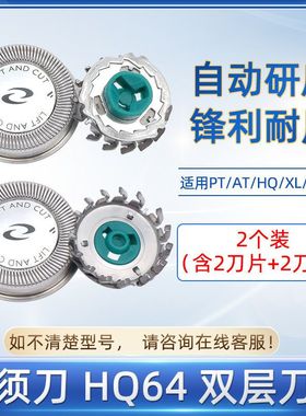 适用飞利浦剃须刀HQ6070HQ5705 PT720AT810AT880刀头刀网HQ64配件