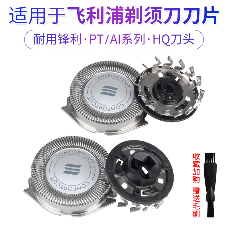 适用飞利浦电动剃须刀Q8刀头刀网罩HQ6071PT720PT723 735 737配件