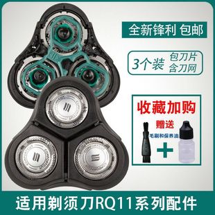 适用飞利浦剃须刀刀片RQ1150 1155 1160 1168 rq1195刀头配件RQ11