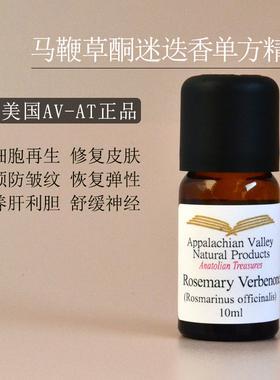 美国AVAT 野生马鞭草酮迷迭香单方精油 手工皂护发护肤芳疗