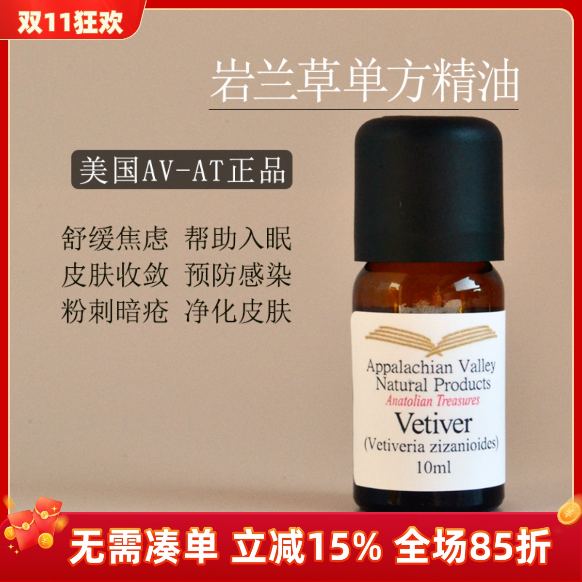 岩兰草香根草精油芳疗血液循环