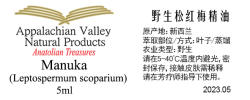 美国AVAT野生松红梅单方精油新西兰麦卢卡 香薰手作黏膜修复